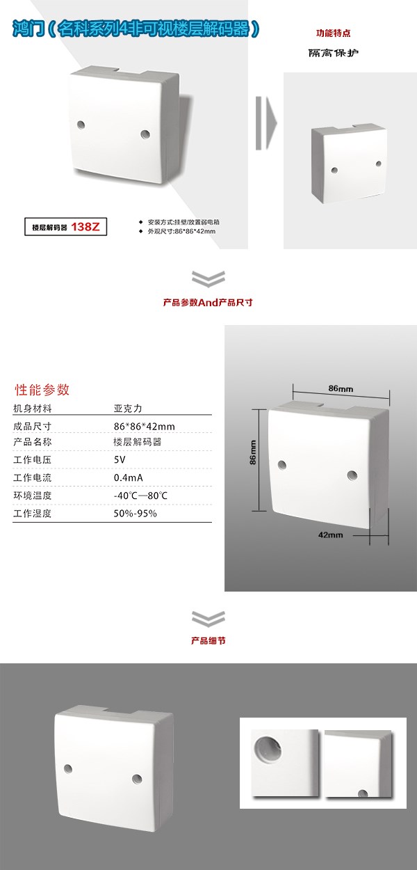 淄博周村区非可视对讲楼层解码器